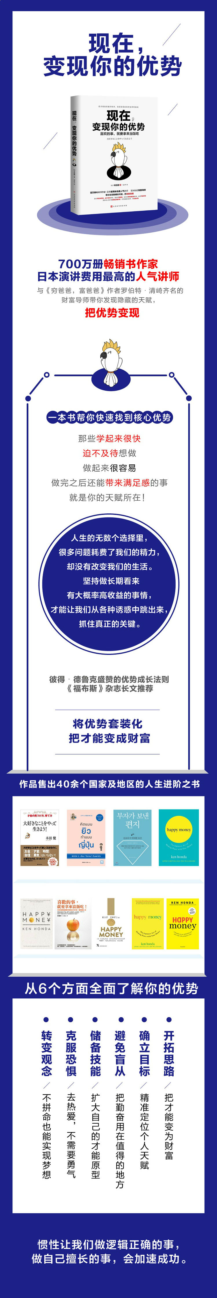 现在 变现你的优势 喜欢的事 就要拿来当饭吃 日 本田健 摘要书评试读 京东图书