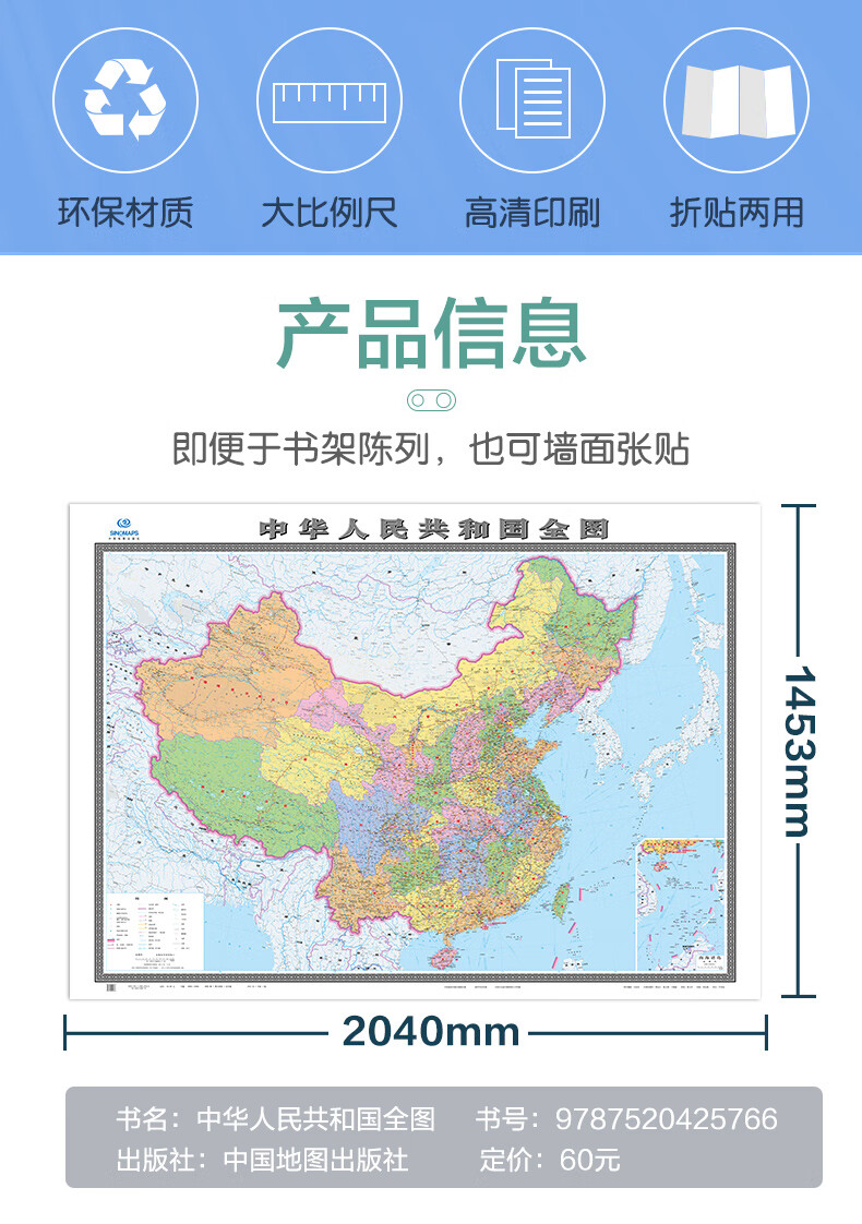 全新修订 中国地图全图(超大面幅 2.04*1.