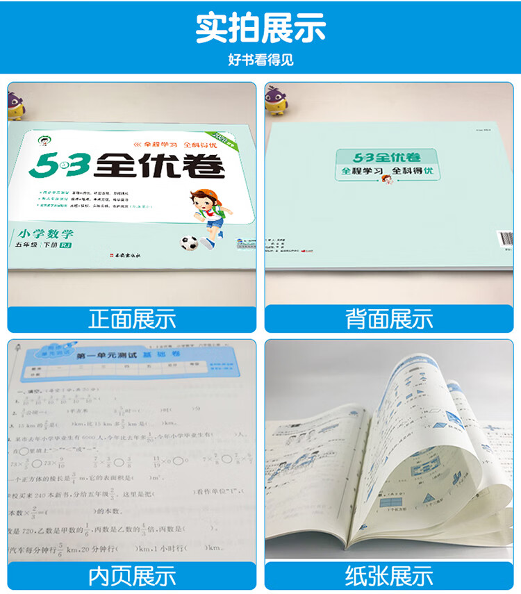 53天天练同步试卷 53全优卷 小学数学 五年级下 rj(人教版)2020年春