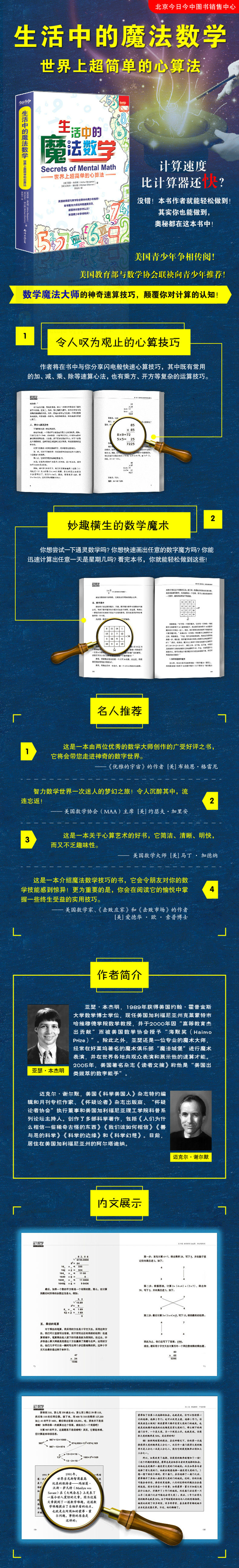 生活中的魔法数学 世界上超简单的心算法 美 亚瑟 本杰明 美 迈克尔 谢尔默 摘要书评试读 京东图书