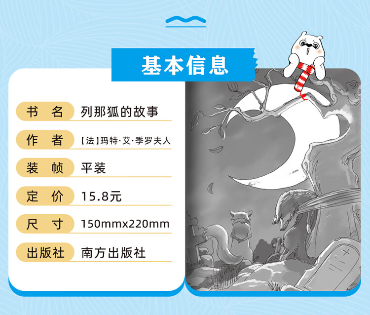 列那狐的故事中小学课外阅读无障碍阅读智慧熊图书 法 玛特 艾 季诺夫人 Gillo M H 摘要书评试读 京东图书