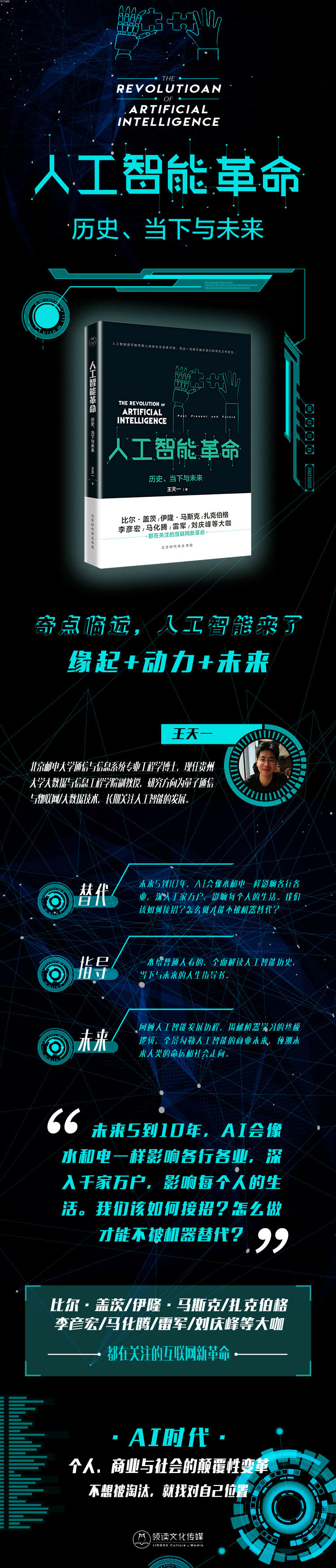 人工智能革命 历史 当下与未来 王天一 摘要书评试读 京东图书