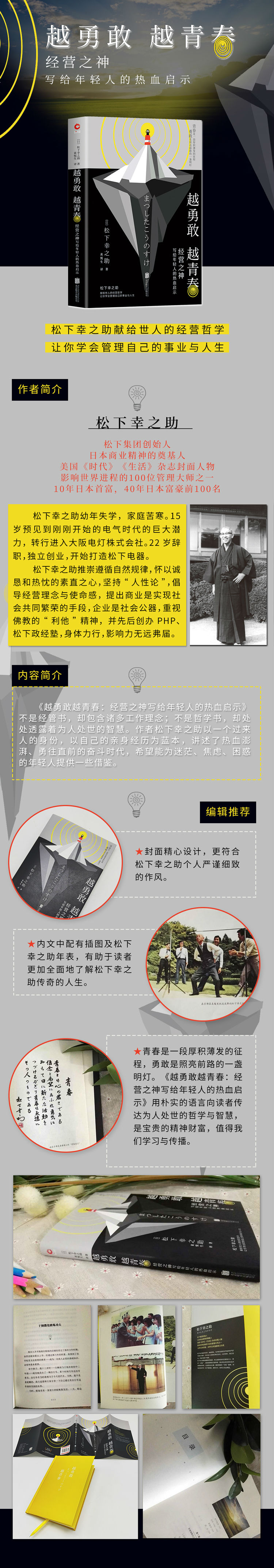 越勇敢越青春 经营之神写给年轻人的热血启示 19版精装 日 松下幸之助 摘要书评试读 京东图书