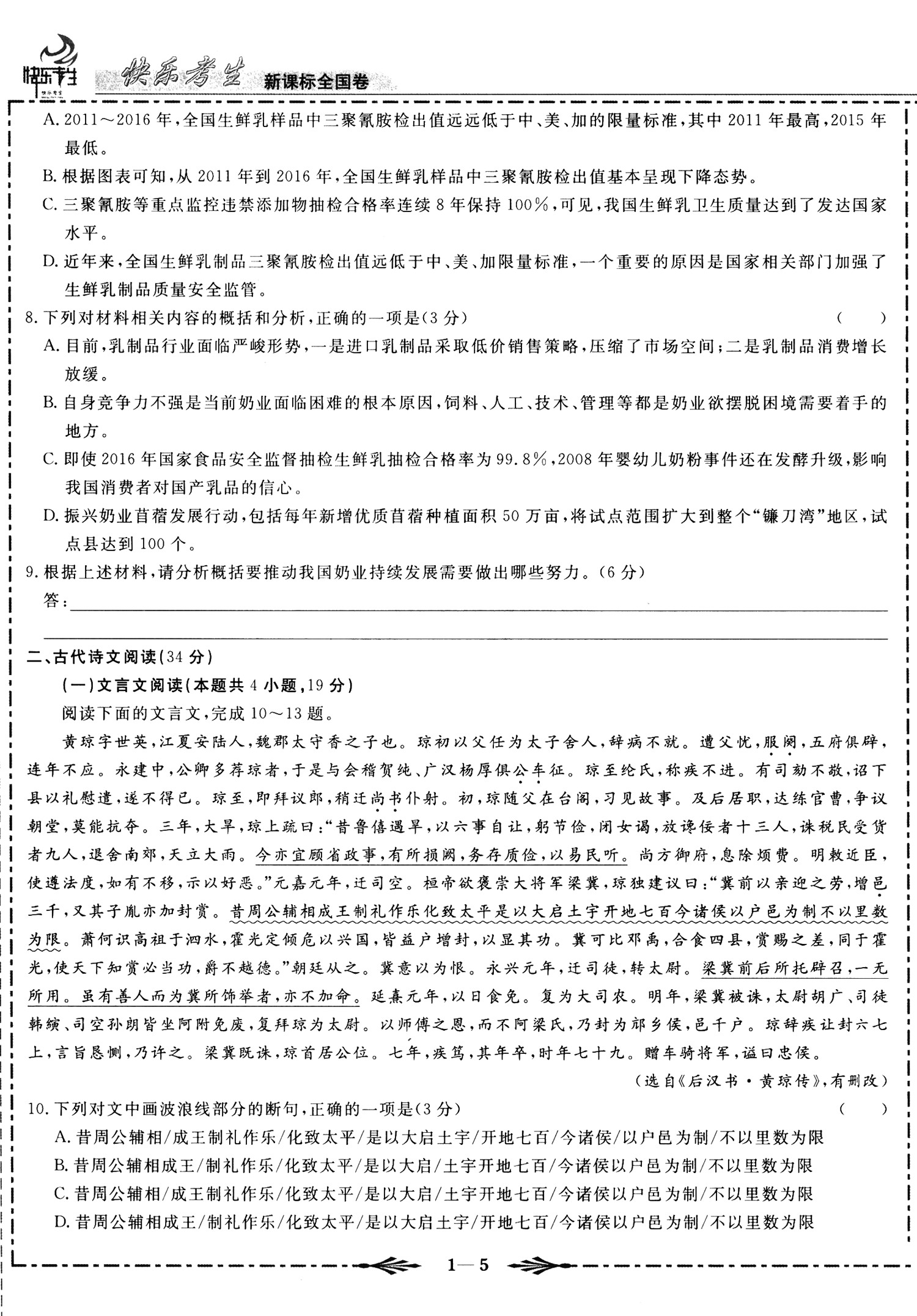 2019全国b卷 《师大金卷》高考模拟试题精选:语文