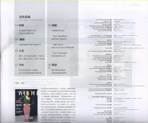 北京青年周刊 17年9月第38期 余韶文 摘要书评试读 京东图书