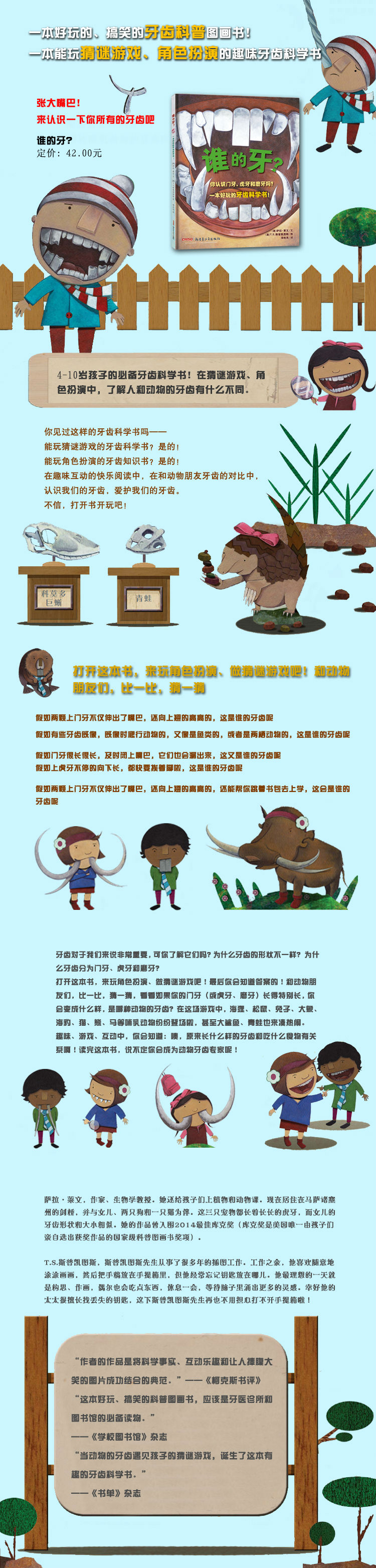 谁的牙 精装 美 萨拉 莱文 摘要书评试读 京东图书