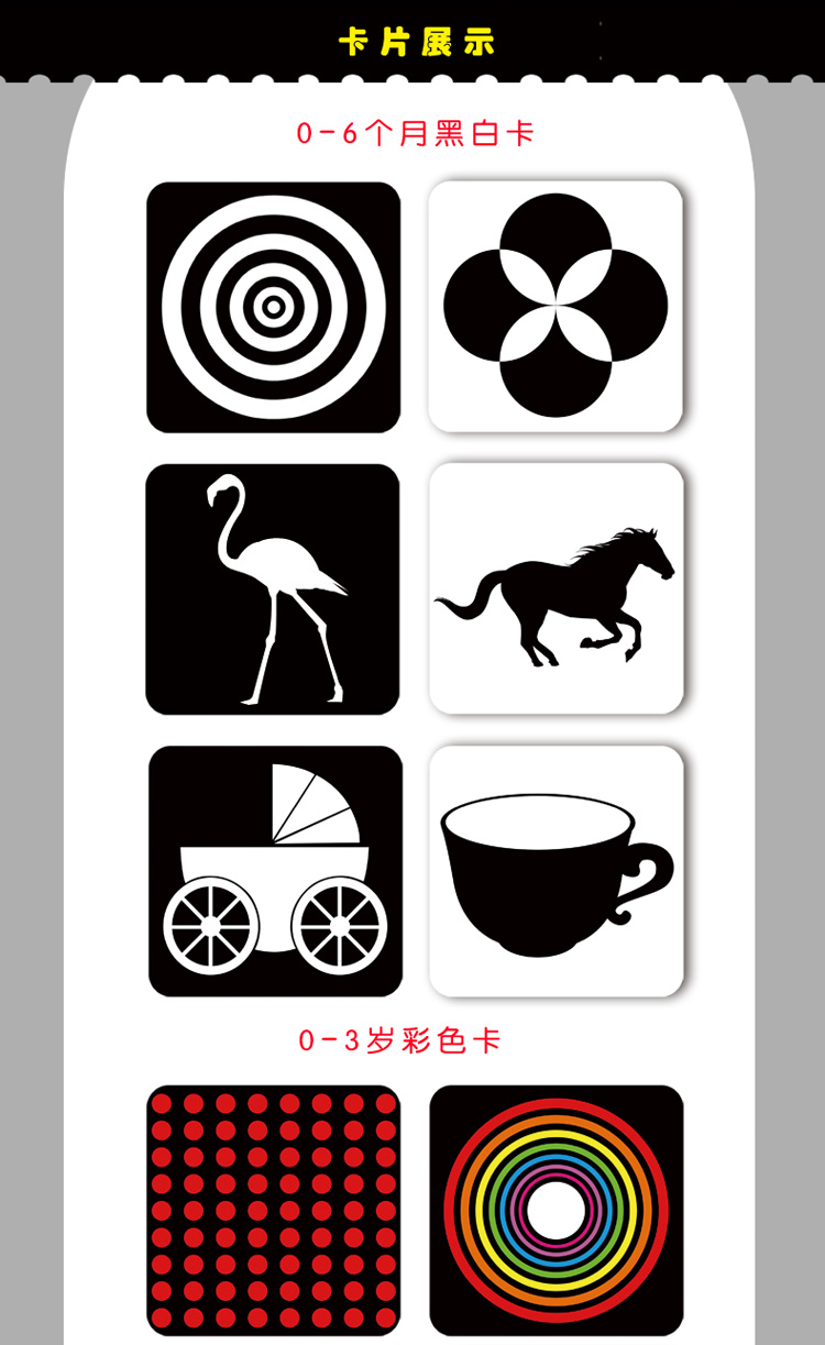 婴儿视觉激发闪卡:黑白卡1