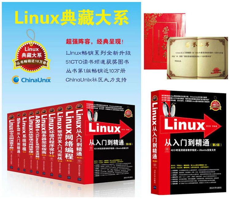 Linux网络编程（第2版）