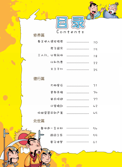 漫画中国：漫画国学启蒙·漫画论语