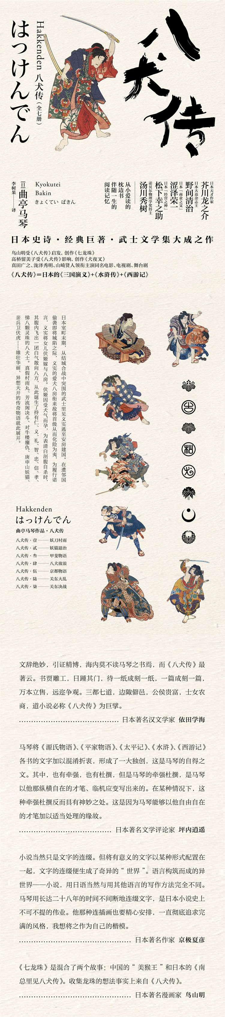 八犬传套装全7册 日本武士文学集大成之作稳居日本江户时代畅销书榜首 曲亭马琴 摘要书评试读 京东图书