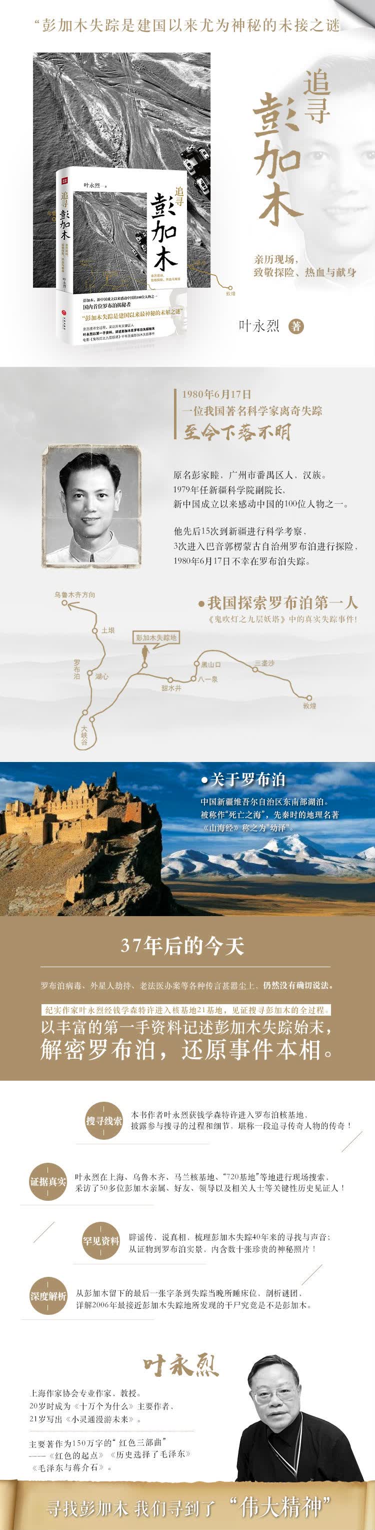 追寻彭加木 鬼吹灯之九层妖塔 中的真实失踪事件 叶永烈 摘要书评试读 京东图书