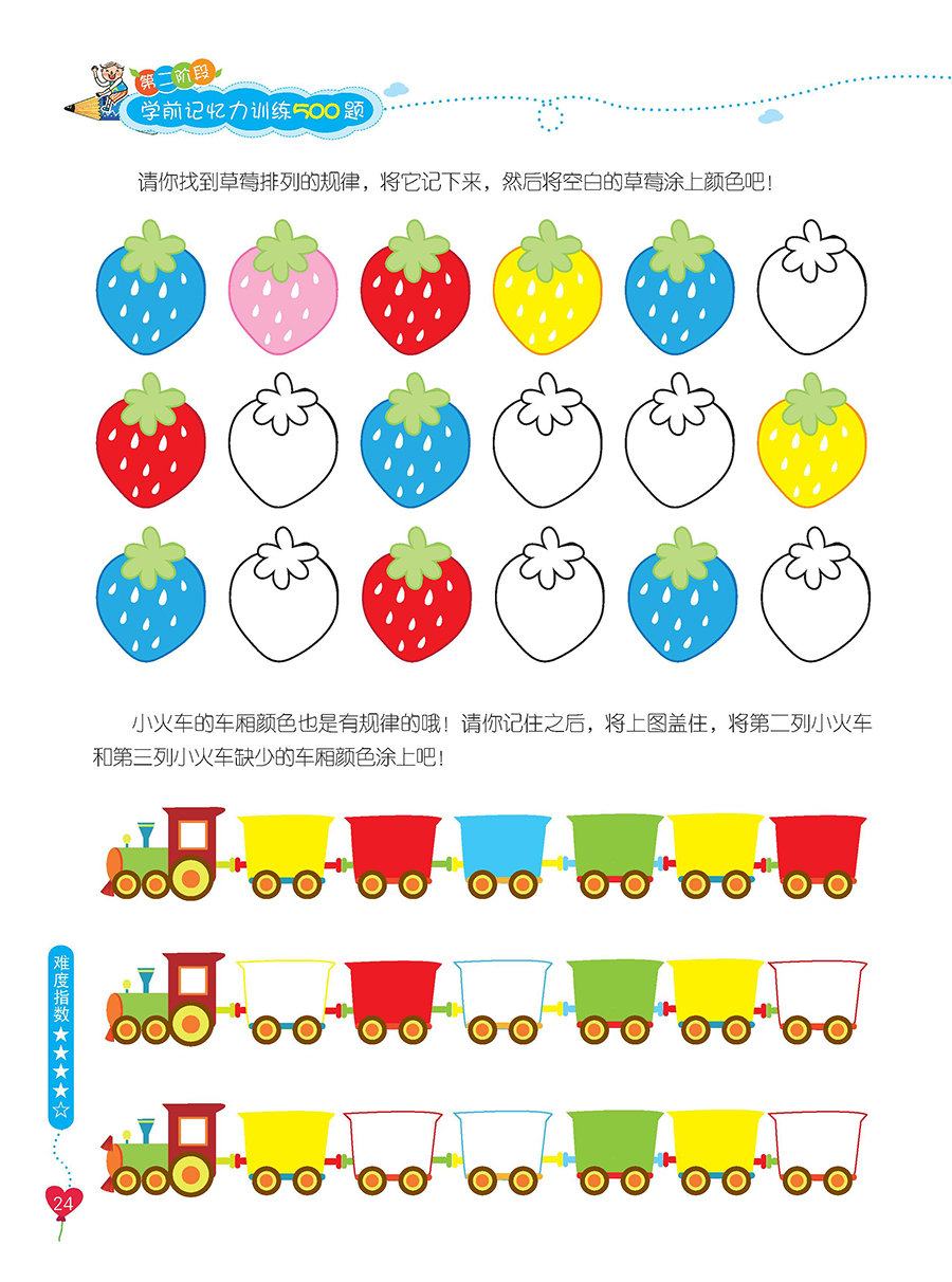 学前记忆力训练500题第2阶段以所选系列为准