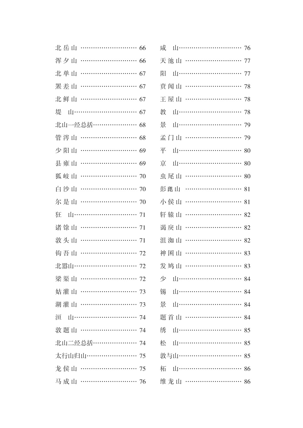 《山海经》【价格 目录 书评 正版】_中国图书网
