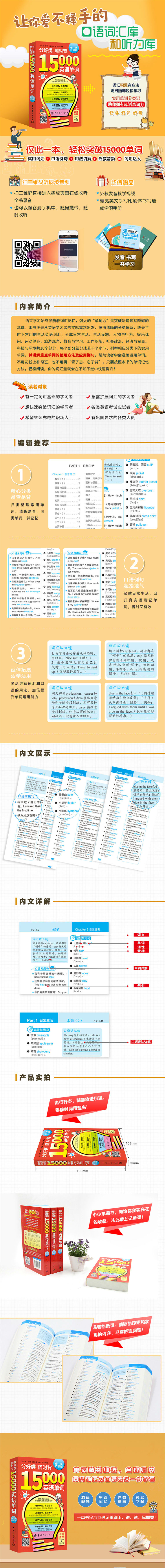 分好类随时背英语单词附赠发音视频 字帖pdf下载 刘志芳 舒畅 周炜靖 戴卫平 摘要书评试读 京东图书