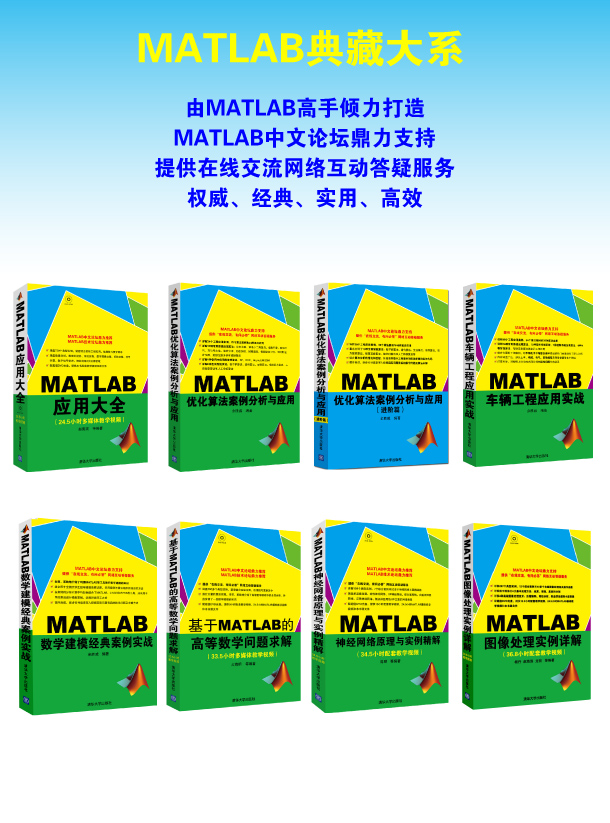 MATLAB数学建模经典案例实战