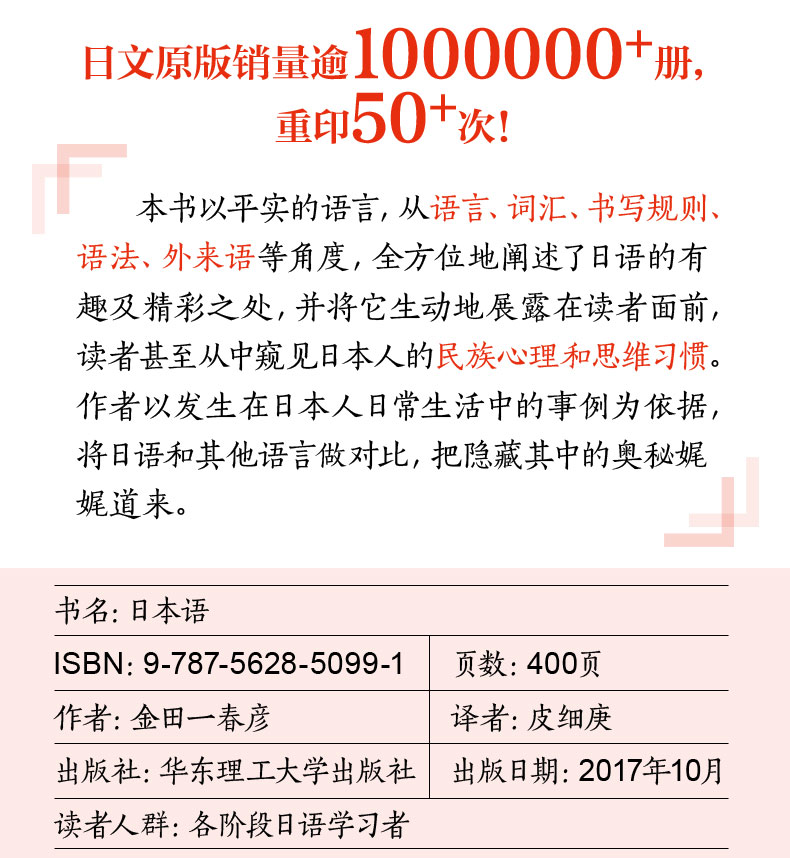 日本语 金田一春彦 摘要书评试读 京东图书