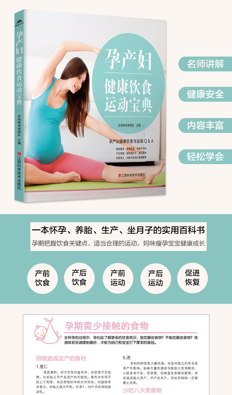 孕产妇健康饮食运动宝典