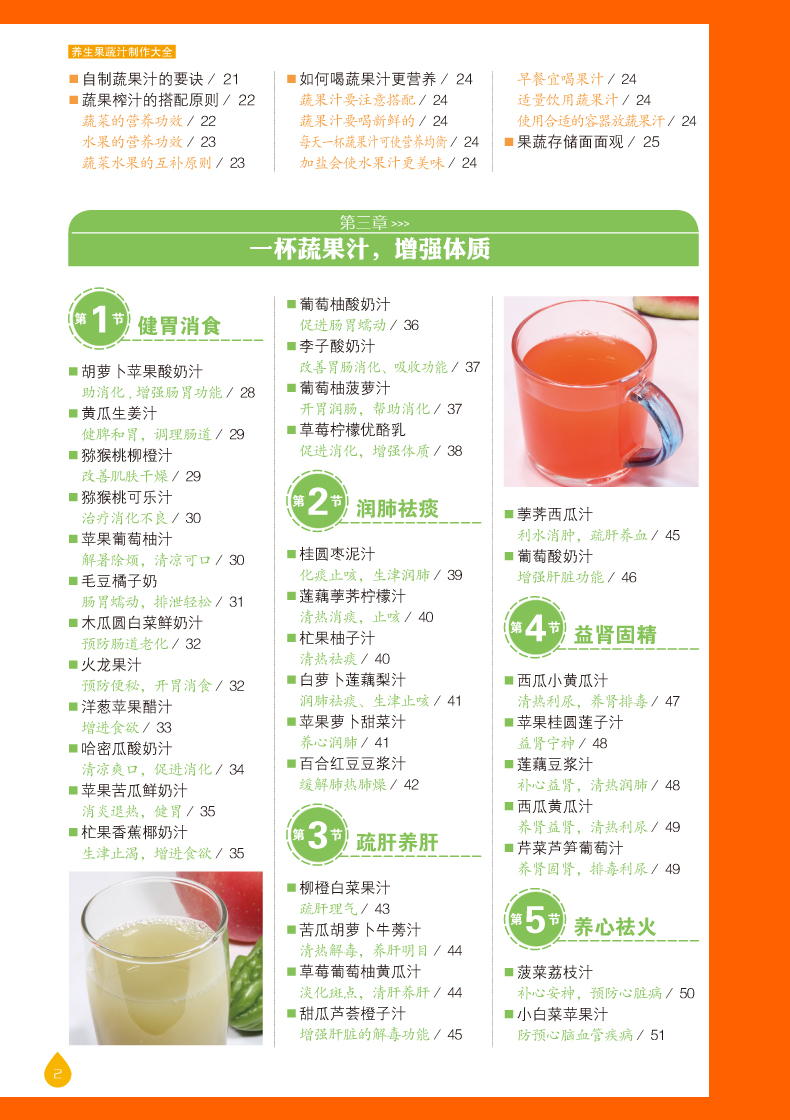 养生果蔬汁制作大全(超值全彩珍藏版)