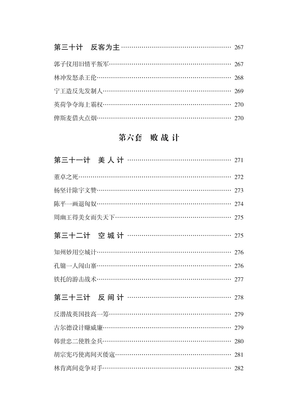 孙子兵法·三十六计