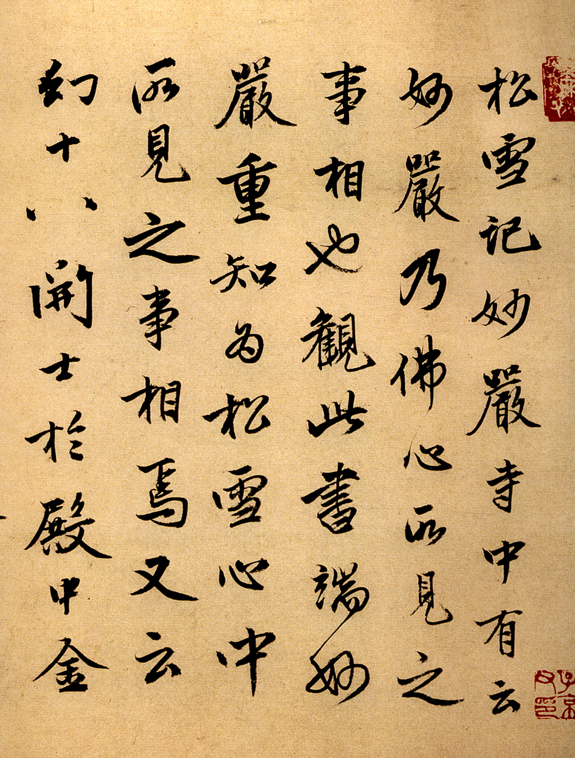 法书中国十大楷书智永真书千字文