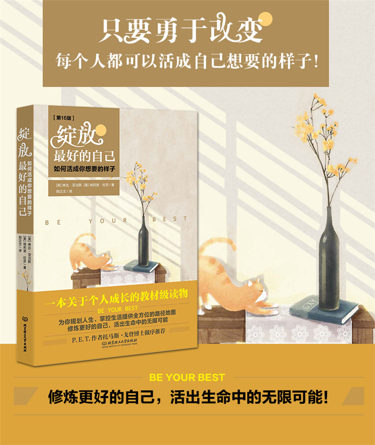 绽放最好的自己:如何活成你想要的样子