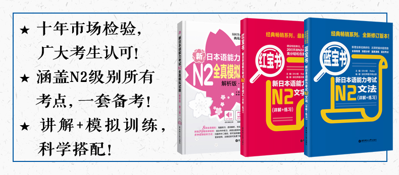 蓝宝书新日本语能力考试n2文法详解练习