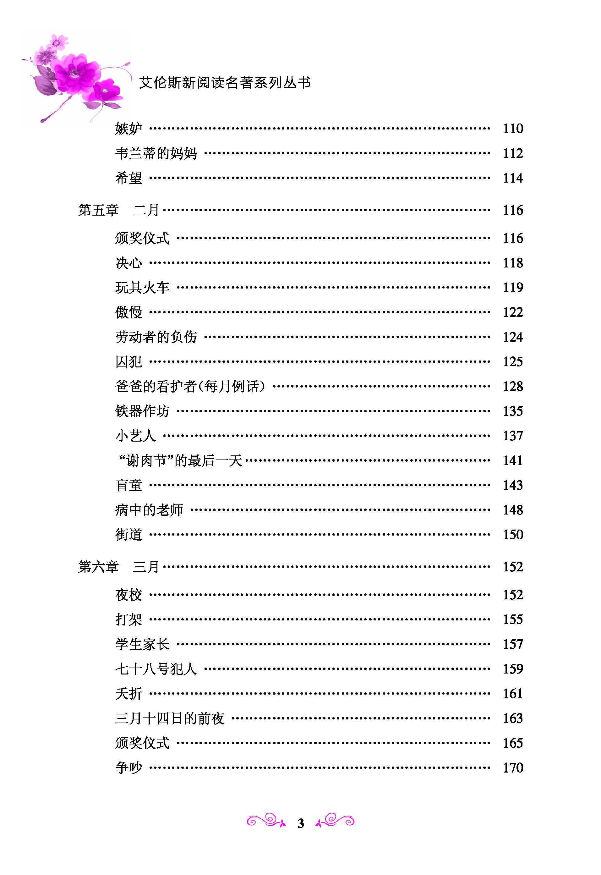 《爱的教育/艾伦斯新阅读名著系列》【价格 目录 书评 正版】_中图网