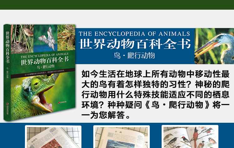 世界动物百科全书 套装共3册 美 珍妮 布鲁斯 佛瑞德 库克 休 丁戈尔 等 摘要书评试读 京东图书