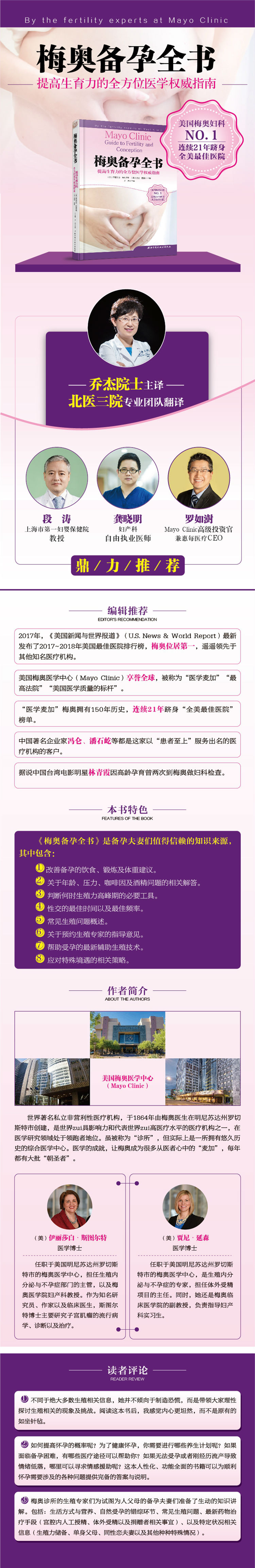 梅奥备孕全书 美 伊丽莎白斯图尔特 Elizabeth A Stewart 美 贾尼延森 Jani R 摘要书评试读 京东图书 梅奥备孕全书 美 伊丽莎白斯图尔特 Elizabeth A Stewart 美 贾尼延森 Jani R 摘要书评试读 京东图书
