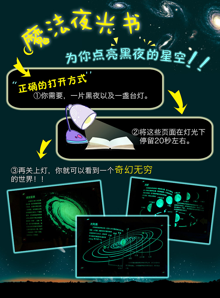 魔法夜光书(2册套装)