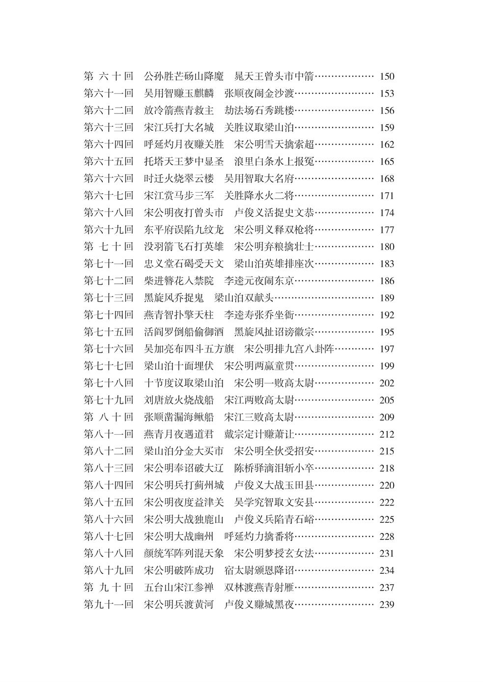 水浒传