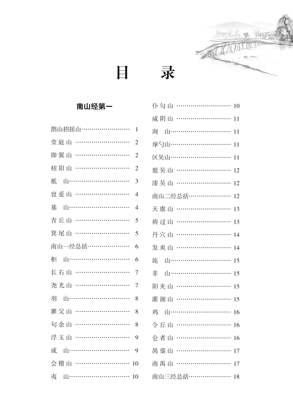 《山海经》【价格 目录 书评 正版】_中国图书网