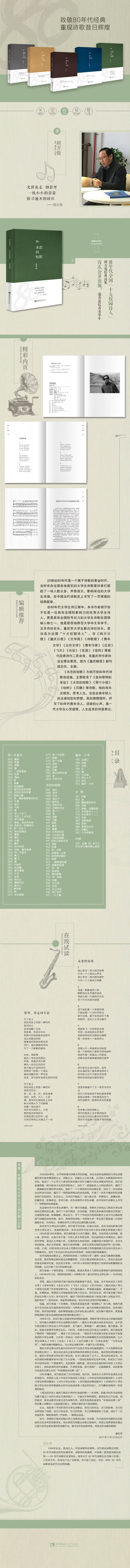 未恋的短歌 胡万俊 摘要书评试读 京东图书