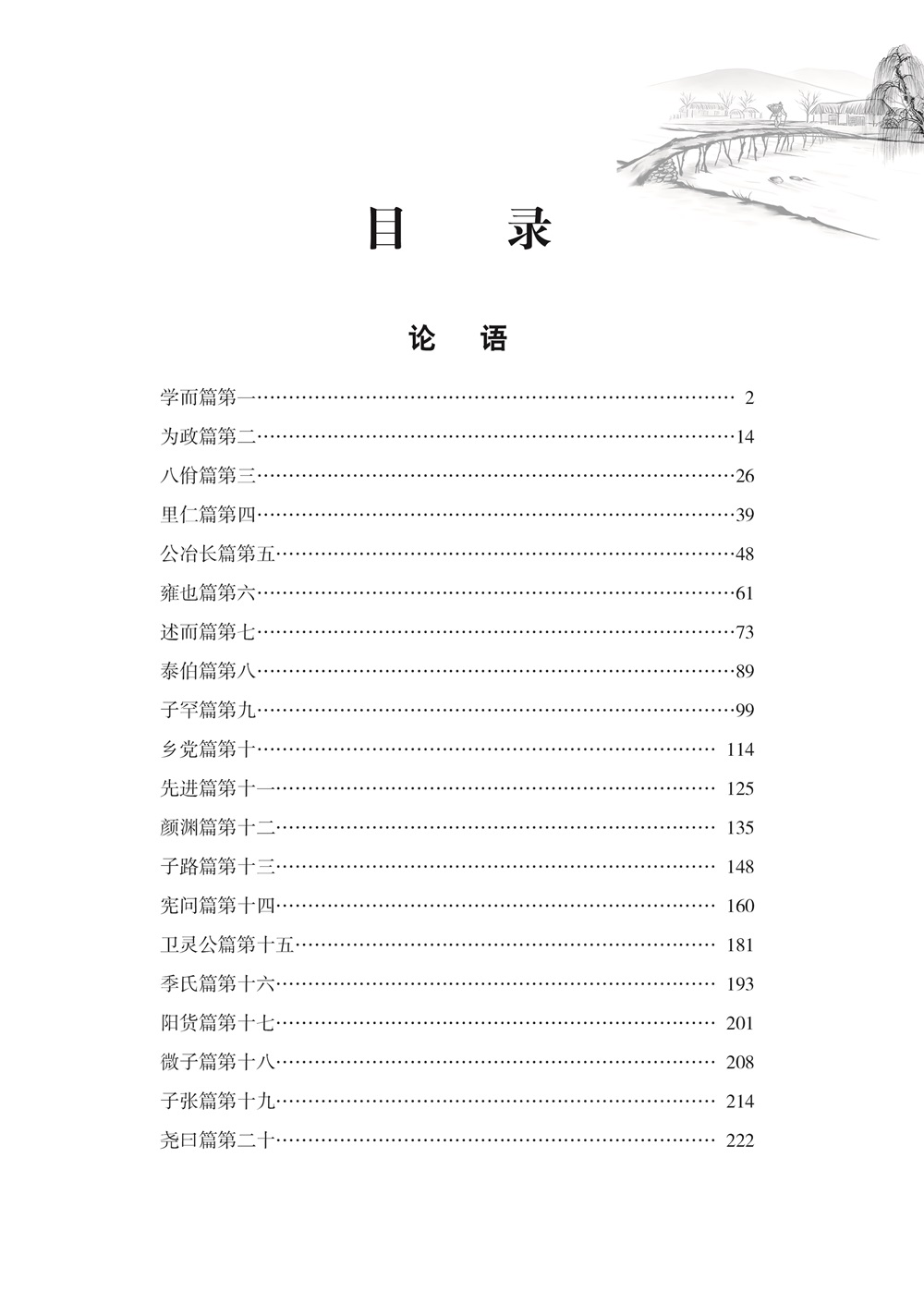 《论语·孟子》【价格 目录 书评 正版】_中国图书网