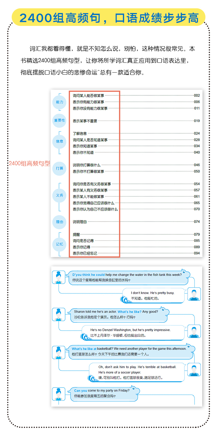 英语口语红宝书 全新版 新航道英语口语研发中心 摘要书评试读 京东图书