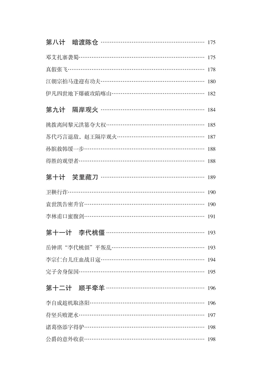 孙子兵法·三十六计