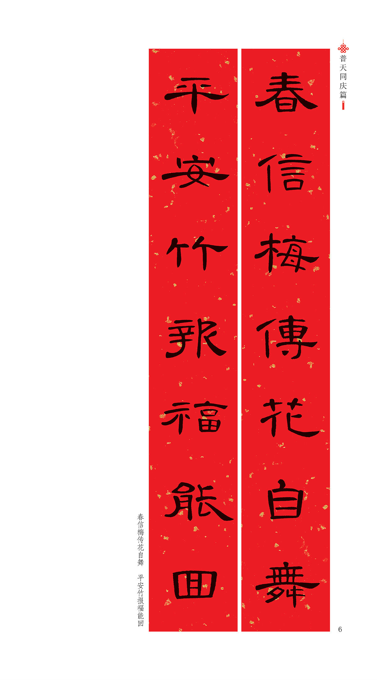 墨点字帖中华好春联新编实用行书春联毛笔字帖王羲之行书入门