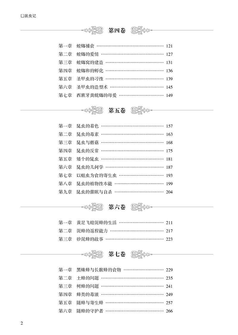 《悦读坊—昆虫记》【价格 目录 书评 正版】_中图网(原中国图书网)