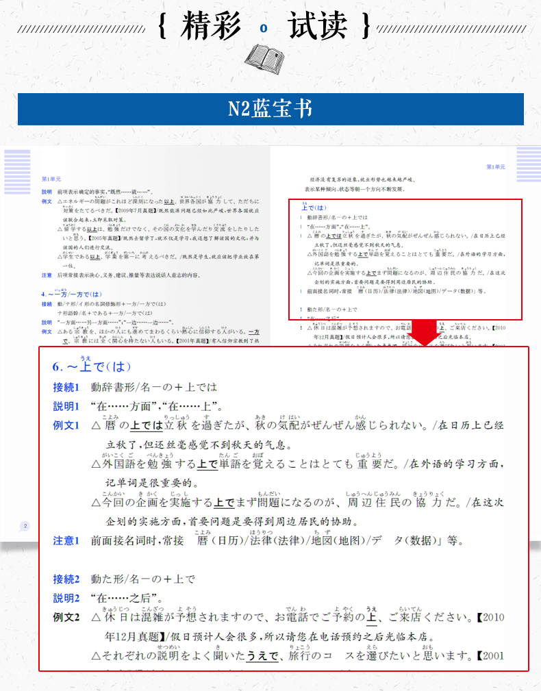 蓝宝书 新日本语能力考试n2文法 详解 练习 新世界图书事业部 许小明 Reika 摘要书评试读 京东图书