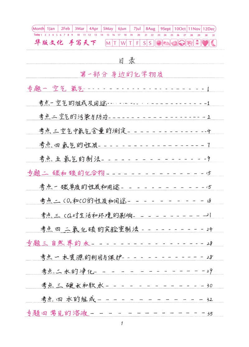 衡水重点中学状元手写提分笔记化学初中通用版