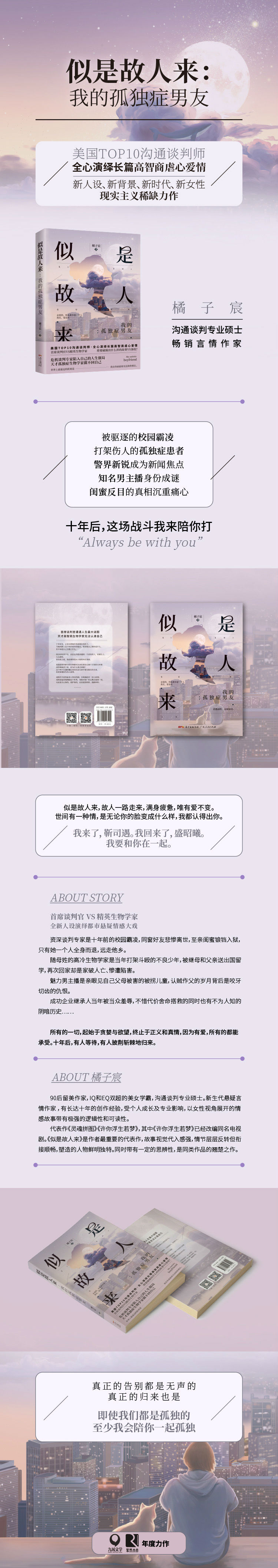 似是故人来 我的孤独症男友丁墨式都市悬爱小说广东人民出版社r 摘要书评试读 京东图书