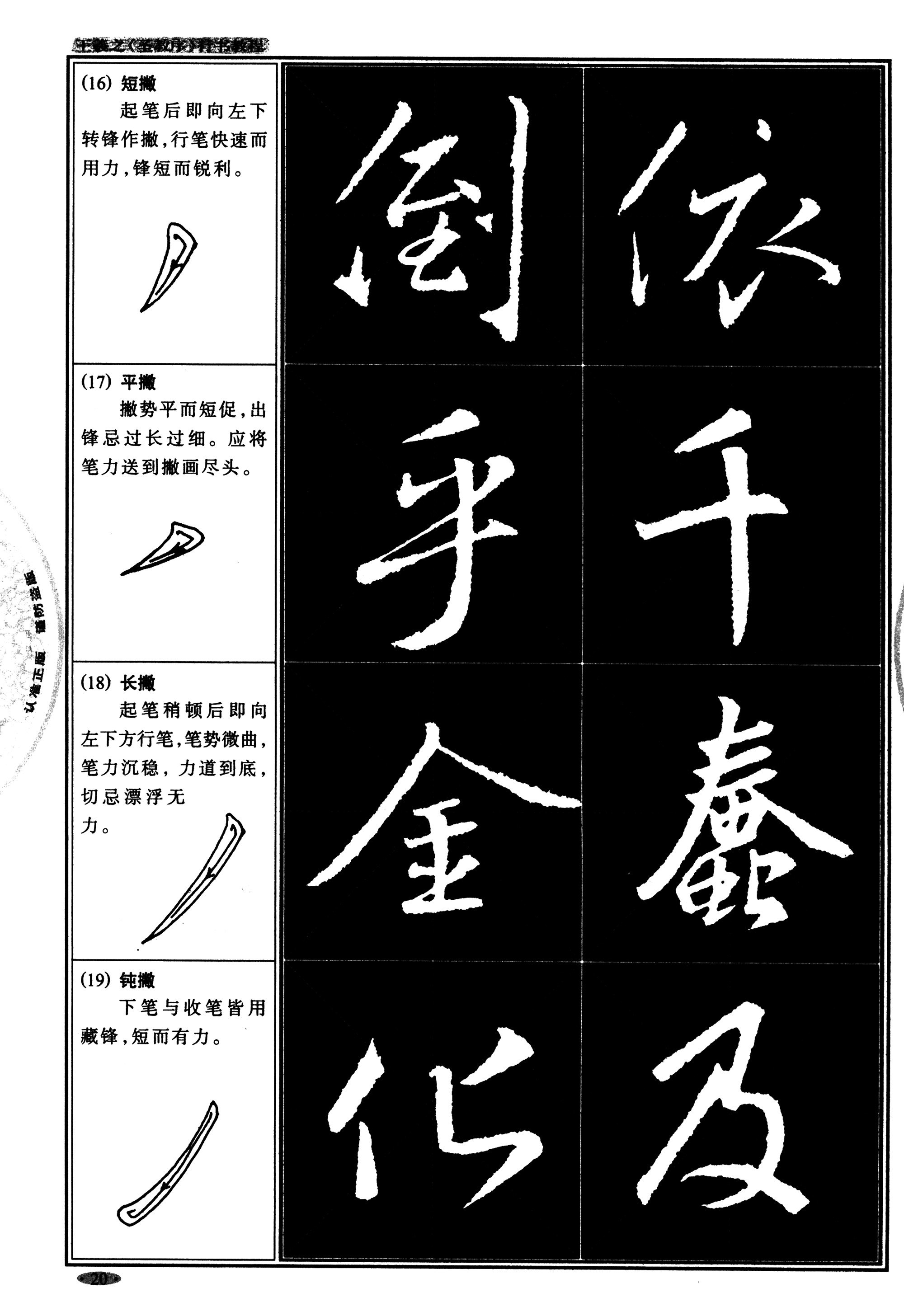 《中国书法培训教程:王羲之《圣教序》行书教程 王羲之《圣教序》行书