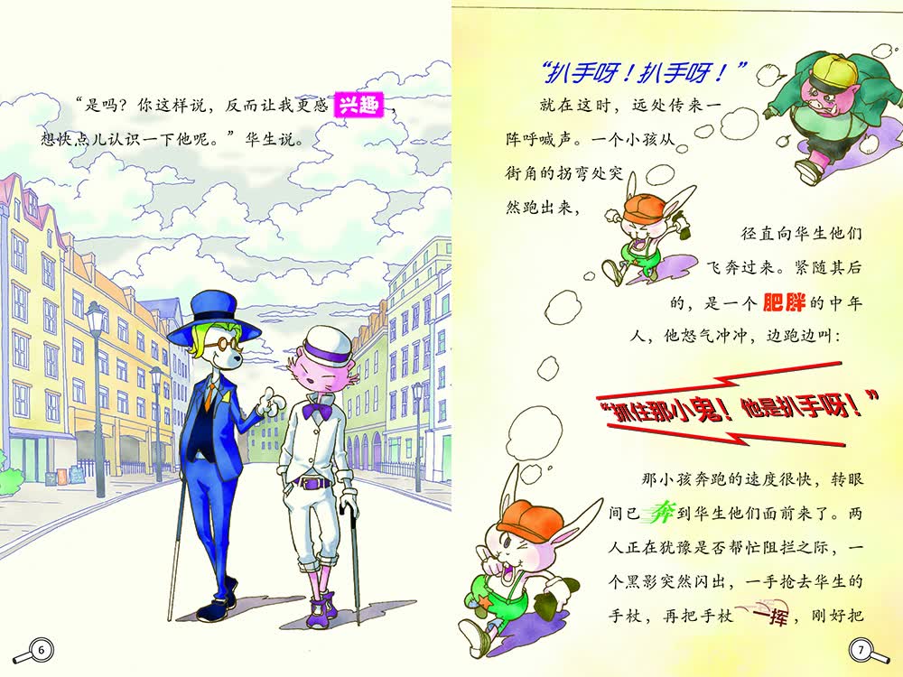 大侦探福尔摩斯小学生版第十一辑套装全3册故事课外书一年级二年级