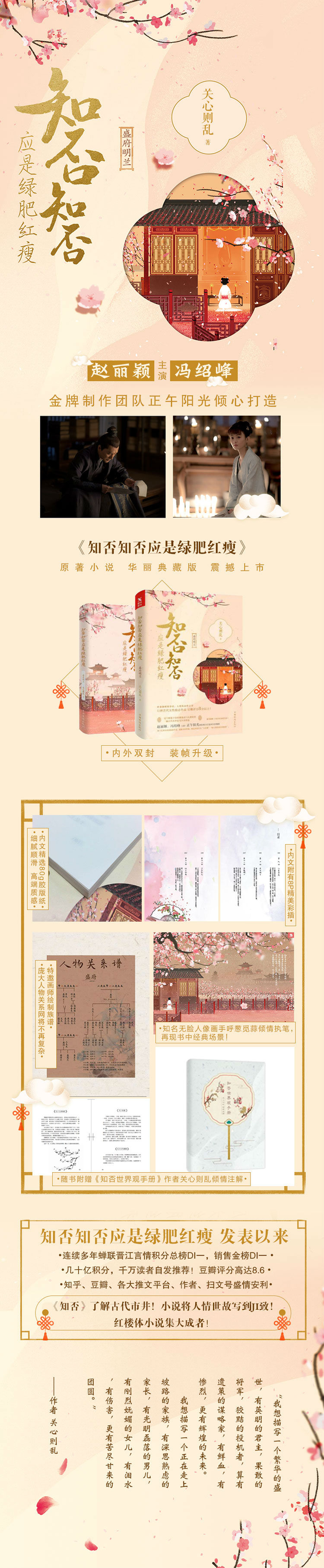 知否知否应是绿肥红瘦关心则乱著庶女明兰传宅斗穿越古风言情小说古代言情书籍新华书店正版 摘要书评试读 京东图书