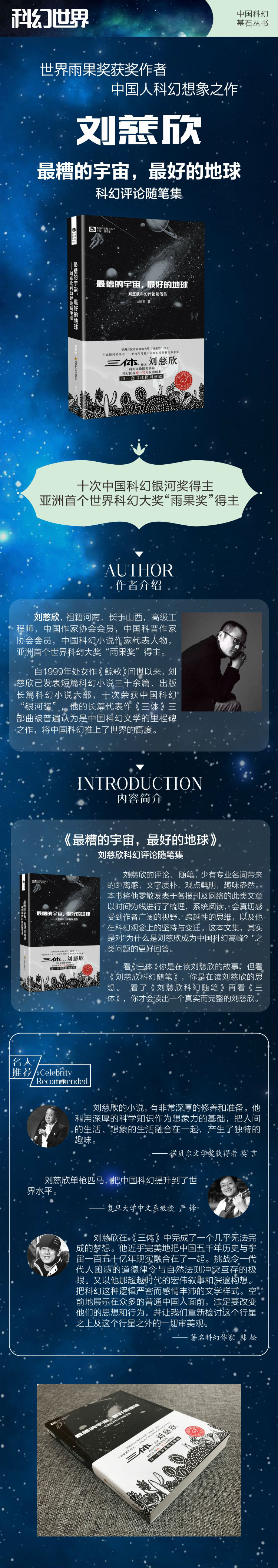 最糟的宇宙 最好的地球刘慈欣科幻随笔集 刘慈欣 摘要书评试读 京东图书