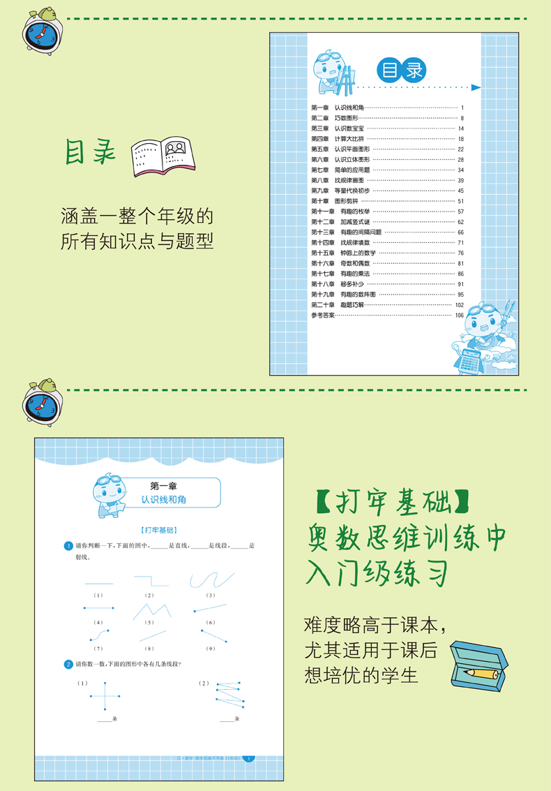 乐 数学数学思维天天练 1年级 乐课力学科竞赛部 摘要书评试读 京东图书 乐 数学数学思维天天练 1年级 乐课力学科竞赛部 摘要书评试读 京东图书