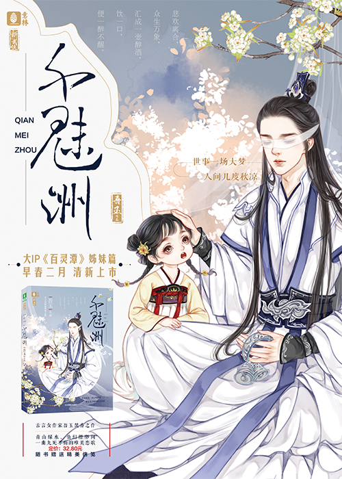 意林新武侠系列:千魅洲