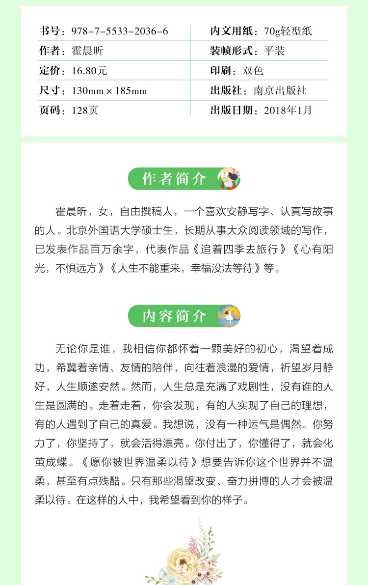 渴望着成功,希冀着亲情,友情的陪伴,向往着浪漫的爱情,祈望岁月静好