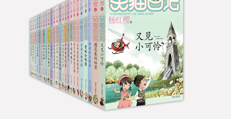 《杨红樱笑猫日记:樱花巷的秘密》(杨红樱)【摘要 书评 试读】- 京东