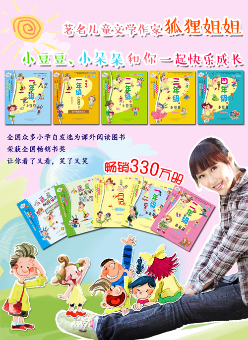 二年级的小豆豆（校园幽默励志套装共3册 全彩 美绘 注音版）